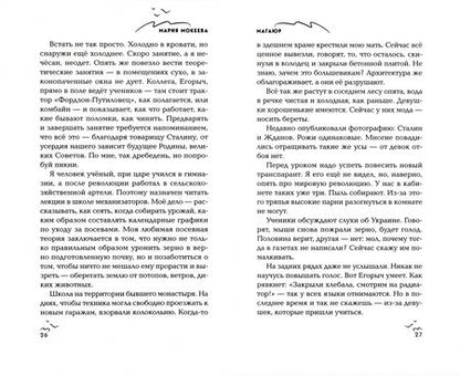 Фотография книги "Мокеева: Магаюр"