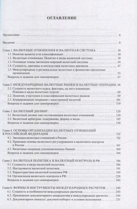 Фотография книги "Мокеева, Заборовская, Серебренникова: Международные валютно-кредитные отношения. Учебник"