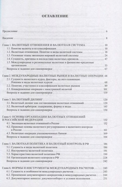 Фотография книги "Мокеева, Заборовская, Серебренникова: Международные валютно-кредитные отношения. Учебник"