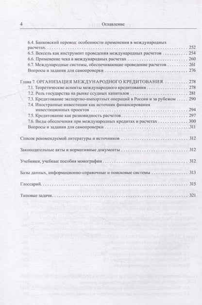 Фотография книги "Мокеева, Заборовская, Серебренникова: Международные валютно-кредитные отношения. Учебник"