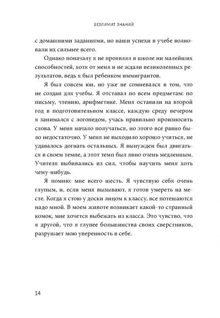Фотография книги "Мохамед Бокле: Безлимит знаний. Узнайте потенциал своего интеллекта, практикуйте скорочтение и запоминайте наизусть"
