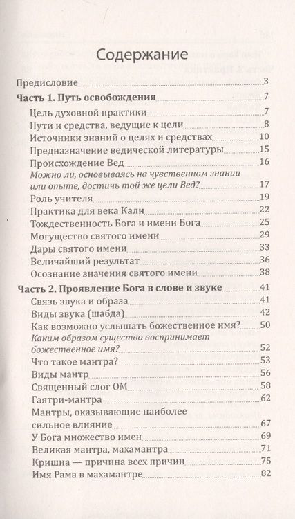 Фотография книги "Мохан Сурендра: Теология святого имени. Теория и практика"