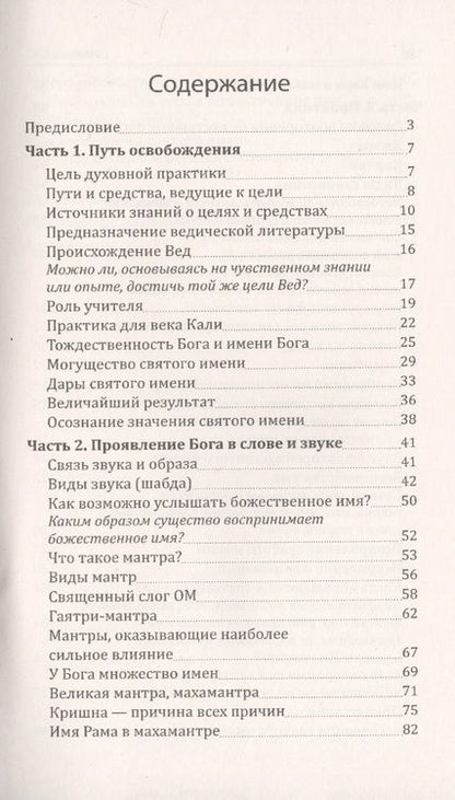 Фотография книги "Мохан Сурендра: Теология святого имени. Теория и практика"