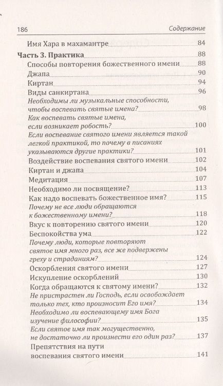 Фотография книги "Мохан Сурендра: Теология святого имени. Теория и практика"