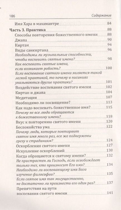 Фотография книги "Мохан Сурендра: Теология святого имени. Теория и практика"