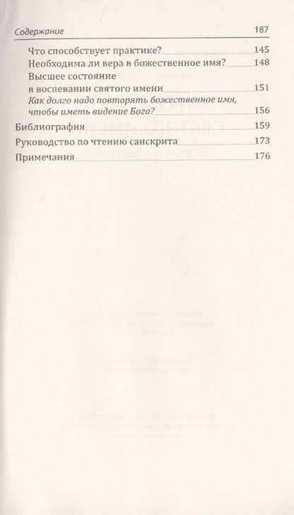 Фотография книги "Мохан Сурендра: Теология святого имени. Теория и практика"