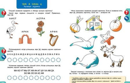 Фотография книги "Мохирева, Батяева: Удивительные истории со звуками и буквами. Задания, игры. ФГОС ДО"
