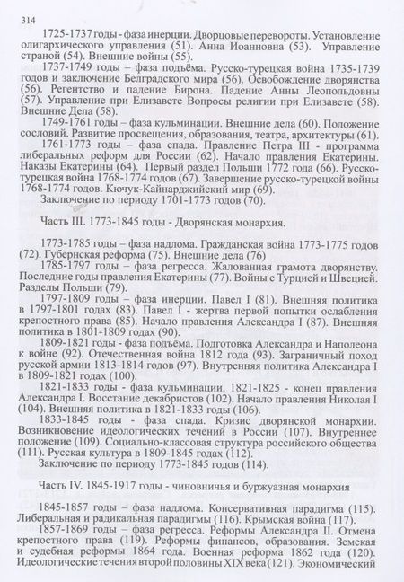 Фотография книги "Мохосоев: История России в 72-летних циклах"