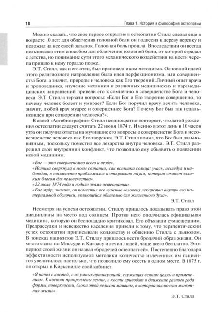 Фотография книги "Мохов, Аптекарь, Белаш: Основы остеопатии. Учебник"