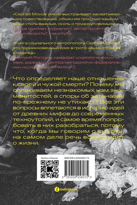Фотография книги "Мохов: История смерти. Как мы боремся и принимаем"