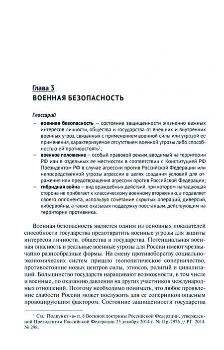Фотография книги "Мохов, Пекшев, Мограбян: Безопасность жизнедеятельности. Правовое обеспечение безопасности жизнедеятельности. Уч.пос."