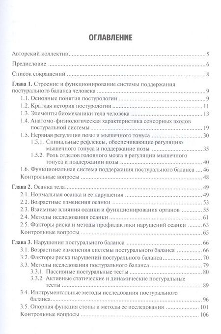 Фотография книги "Мохов, Потехина, Могельницкий: Профилактика постуральных и двигательных нарушений. Учебник"