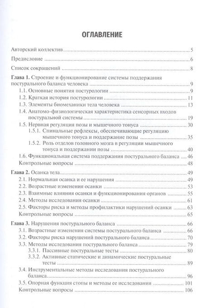 Фотография книги "Мохов, Потехина, Могельницкий: Профилактика постуральных и двигательных нарушений. Учебник"