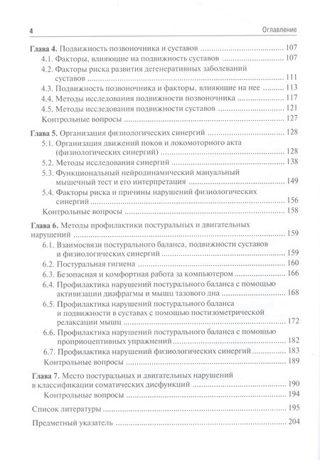 Фотография книги "Мохов, Потехина, Могельницкий: Профилактика постуральных и двигательных нарушений. Учебник"