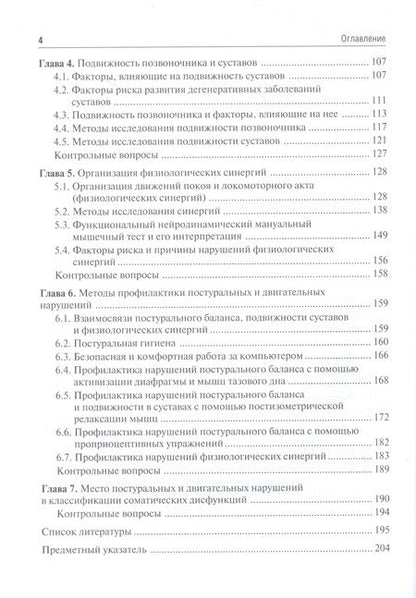 Фотография книги "Мохов, Потехина, Могельницкий: Профилактика постуральных и двигательных нарушений. Учебник"