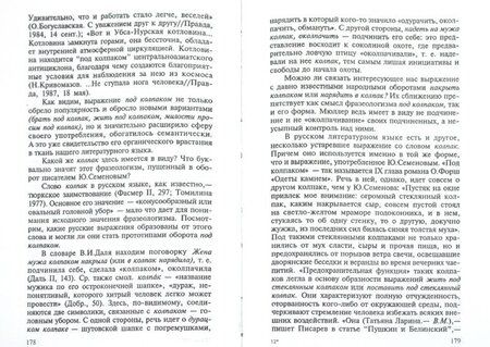 Фотография книги "Мокиенко: Образы русской речи. Историко-этимологические очерки фразеологии"