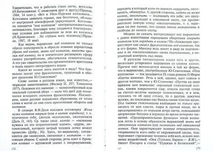 Фотография книги "Мокиенко: Образы русской речи. Историко-этимологические очерки фразеологии"