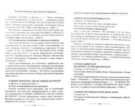 Фотография книги "Мокиенко, Сидоренко: Крылатые выражения, литературные образы и цитаты"