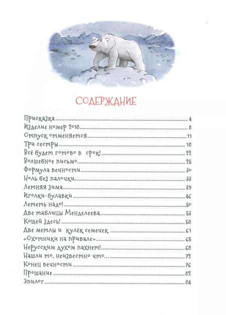 Фотография книги "Мокиенко, Усачёв: Вечная сказка. Новогодняя история"