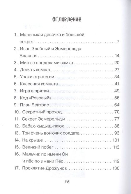 Фотография книги "Моклер: Храбрая Беатрис и проклятье дрожунов"