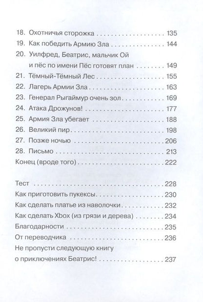 Фотография книги "Моклер: Храбрая Беатрис и проклятье дрожунов"