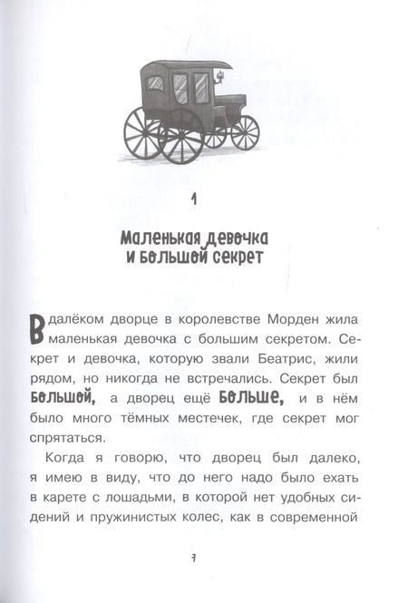 Фотография книги "Моклер: Храбрая Беатрис и проклятье дрожунов"