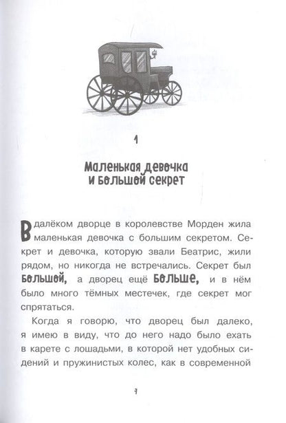 Фотография книги "Моклер: Храбрая Беатрис и проклятье дрожунов"