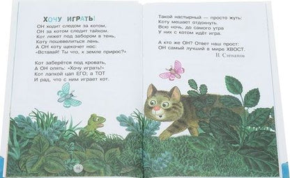 Фотография книги "Мокрый нос, пушистый хвост"