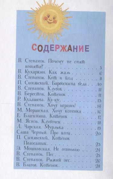 Фотография книги "Мокрый нос, пушистый хвост"