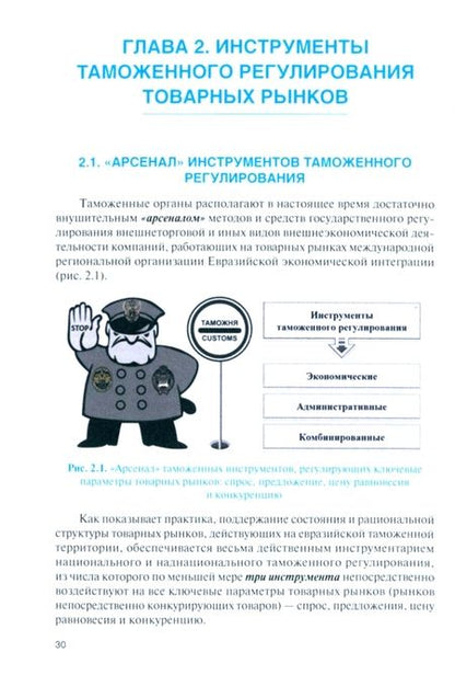 Фотография книги "Мокров: Таможенное регулирование. Учебник"