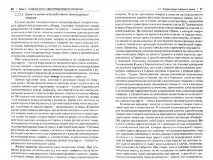 Фотография книги "Мокров: Евразийский экономический союз. Меры торговой защиты: антидемпинговые, компенсационные, специальные"