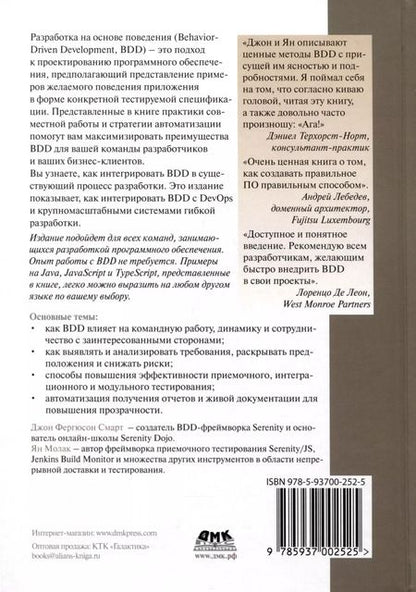 Фотография книги "Молак, Фергюсон: BDD в действии"
