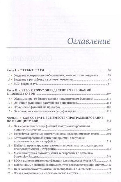 Фотография книги "Молак, Фергюсон: BDD в действии"