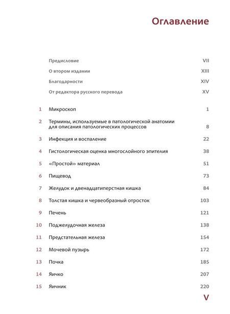 Фотография книги "Молави: Микроскопическое исследование биопсийного и операционного материала. Руководство для врачей"