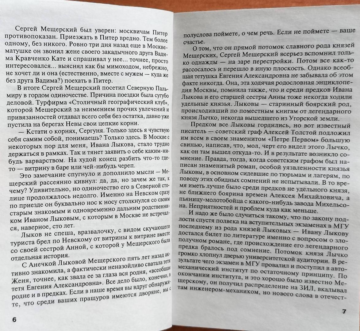 Фотография книги "Молчание сфинкса"