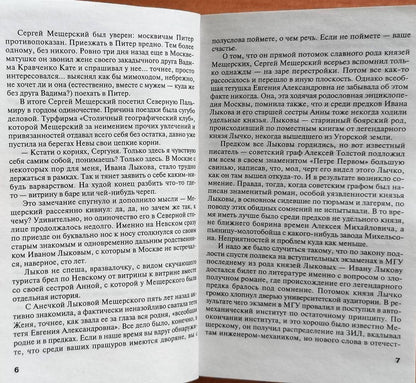 Фотография книги "Молчание сфинкса"