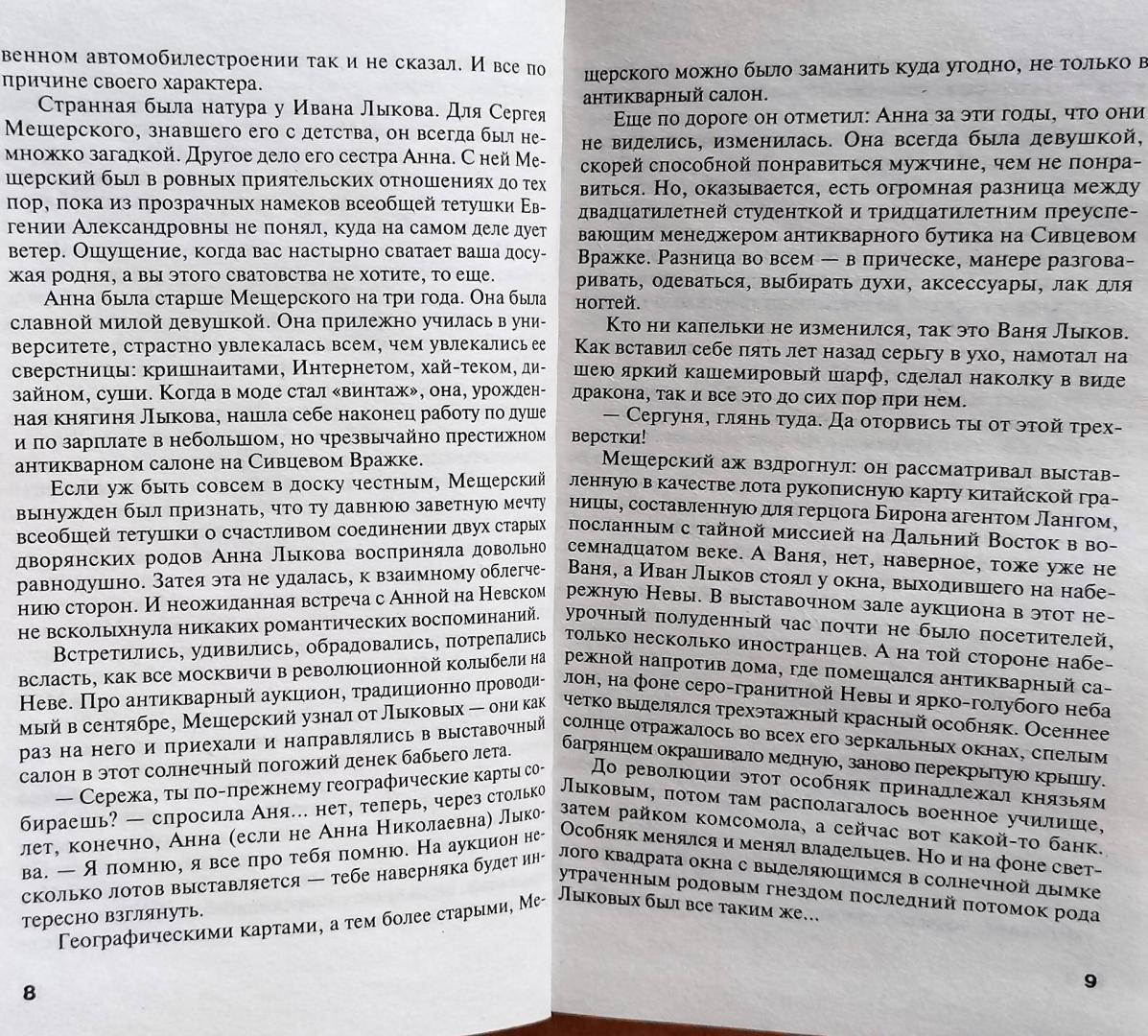 Фотография книги "Молчание сфинкса"