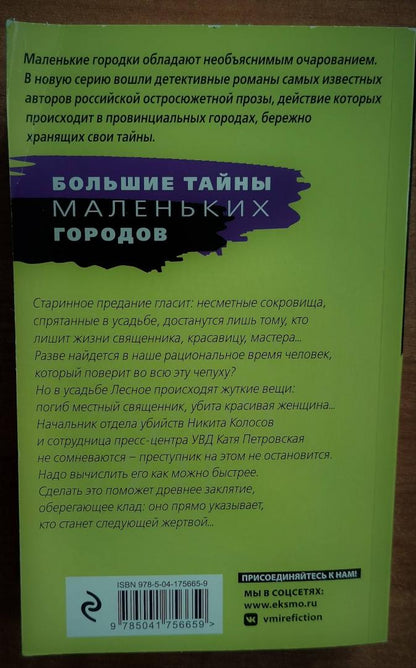 Фотография книги "Молчание сфинкса"