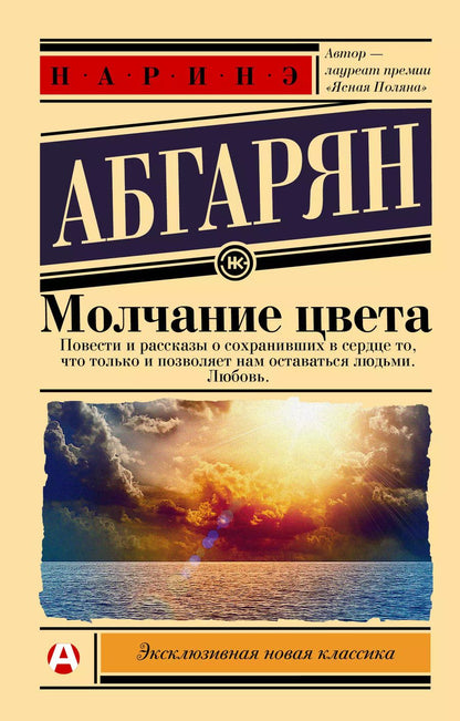 Обложка книги "Молчание цвета"
