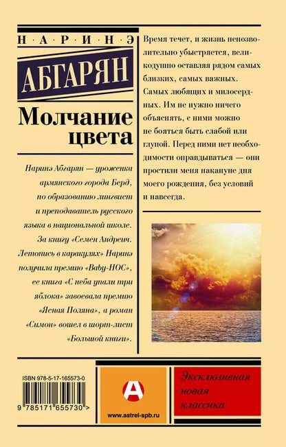 Фотография книги "Молчание цвета"