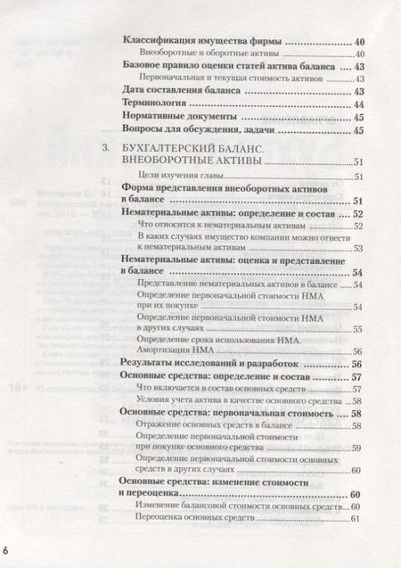 Фотография книги "Молчанов: Бухгалтерский учет за 14 дней. Экспресс-курс"