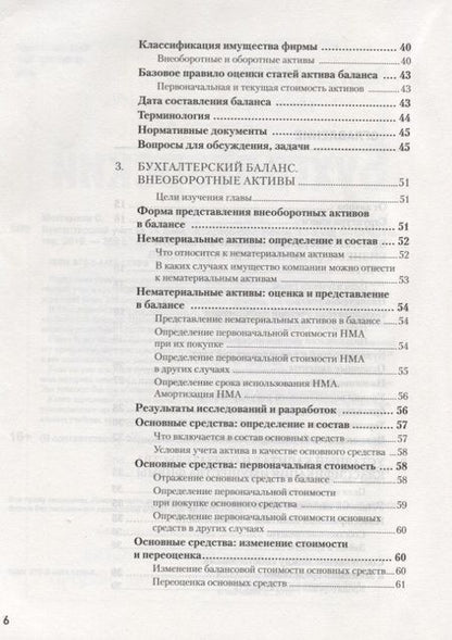 Фотография книги "Молчанов: Бухгалтерский учет за 14 дней. Экспресс-курс"