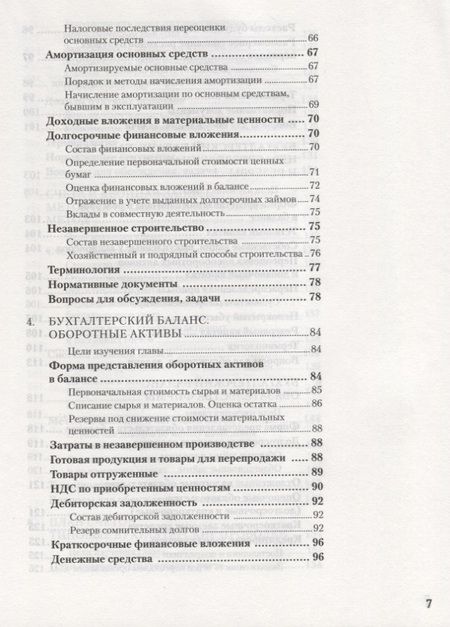 Фотография книги "Молчанов: Бухгалтерский учет за 14 дней. Экспресс-курс"