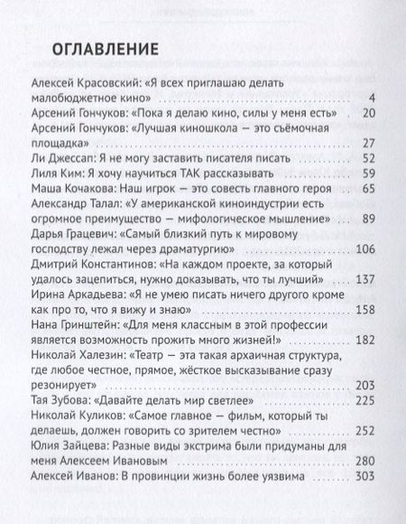 Фотография книги "Молчанов, Молчанов: Разговоры о кино"