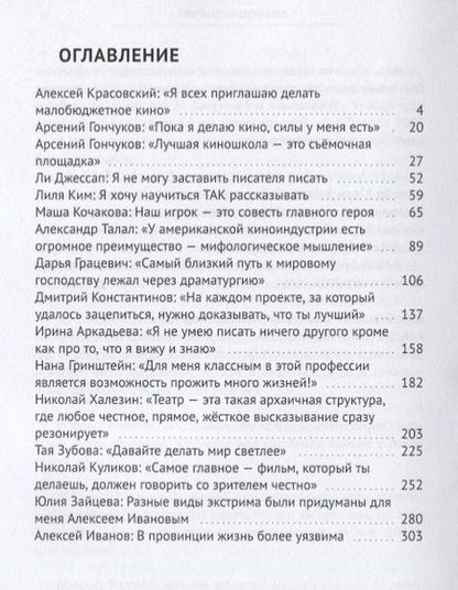 Фотография книги "Молчанов, Молчанов: Разговоры о кино"
