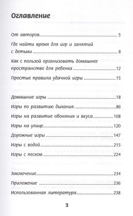 Фотография книги "Молчанова, Андреева: Давай научим родителей играть!"
