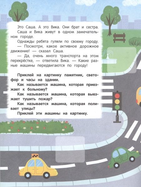 Фотография книги "Молчанова, Давыдова: Дорожное путешествие. Книжка с наклейками"