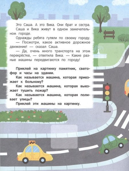 Фотография книги "Молчанова, Давыдова: Дорожное путешествие. Книжка с наклейками"