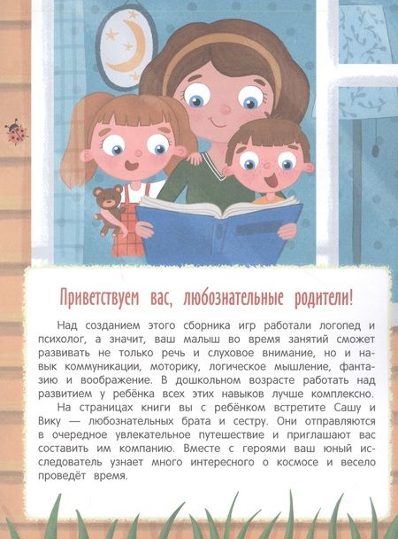 Фотография книги "Молчанова, Давыдова: Космическое путешествие. Книжка с наклейками"