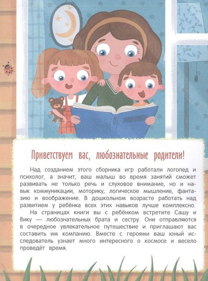 Фотография книги "Молчанова, Давыдова: Космическое путешествие. Книжка с наклейками"